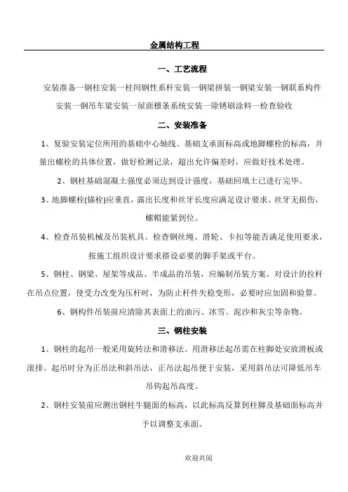 (完整word版)金属结构工程施工