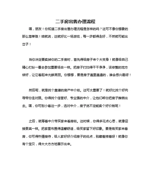 二手房出售办理流程
