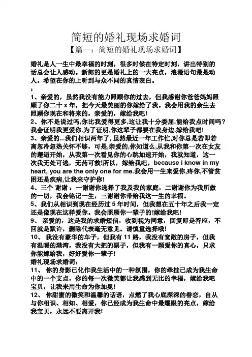 简短的婚礼现场求婚词