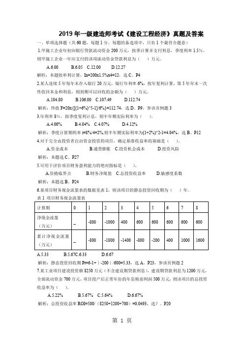 2019年一级建造师工程经济真题解析共11页