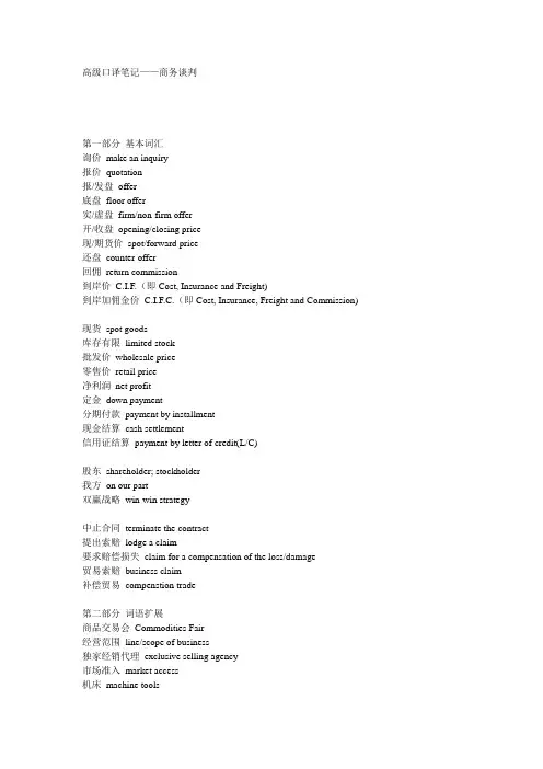 上海中级口译词汇(1)商务词汇及部门词汇1