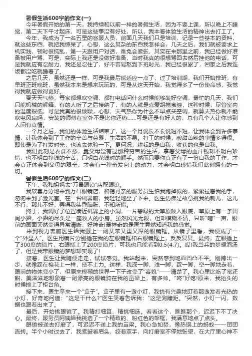 暑假生活600字的作文(精选四篇)