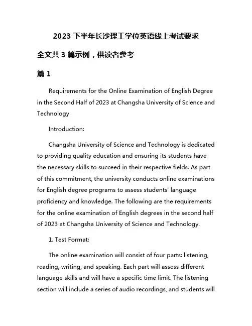 2023下半年长沙理工学位英语线上考试要求