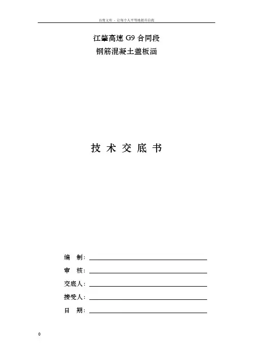 钢筋混凝土盖板涵技术交底