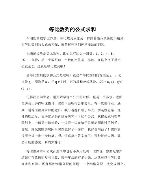 等比数列的公式求和