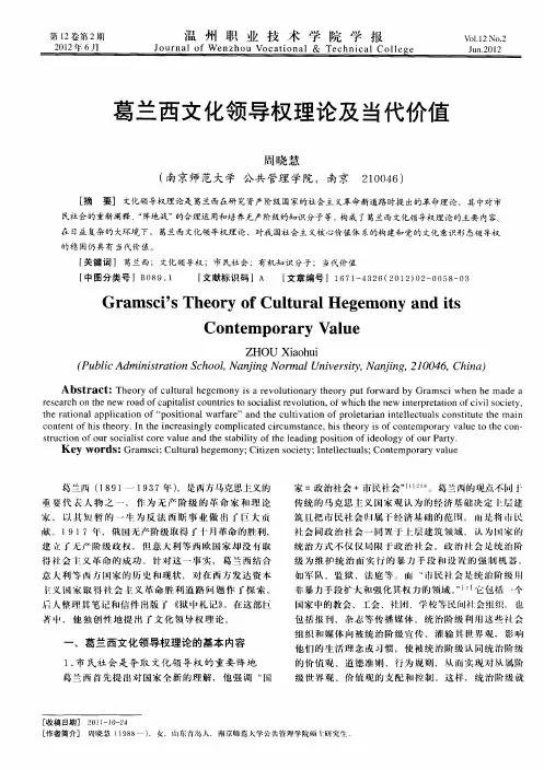 葛兰西文化领导权理论及当代价值