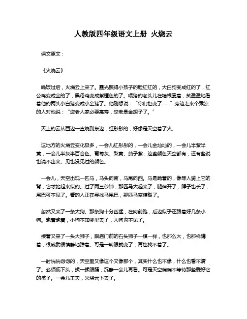 人教版四年级语文上册 火烧云 