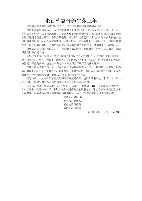 来百草益寿养生苑三年的感受和体会