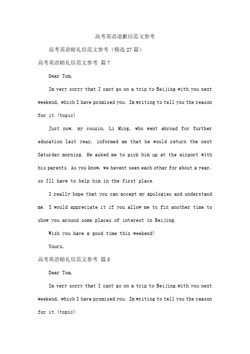 高考英语道歉信范文参考