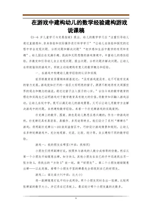 在游戏中建构幼儿的数学经验建构游戏说课稿