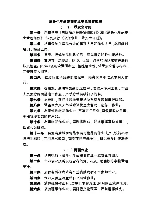 危险化学品装卸作业安全操作规程