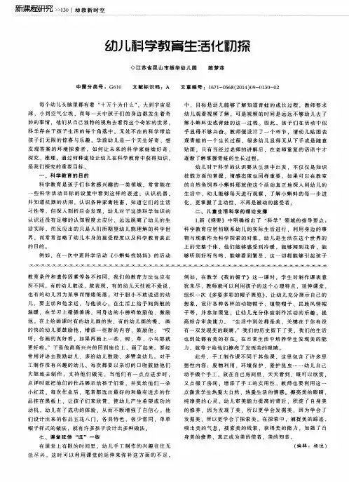 幼儿科学教育生活化初探