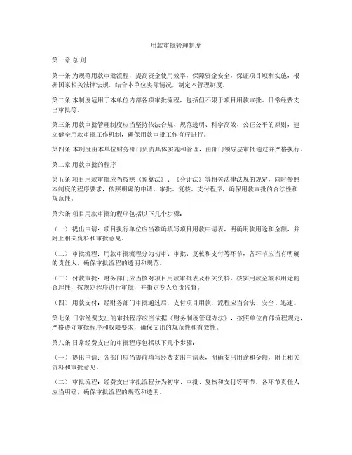 用款审批管理制度