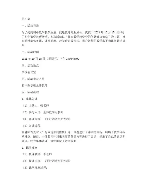 教研活动记录初中数学(3篇)