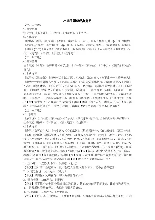 小学生国学经典篇目