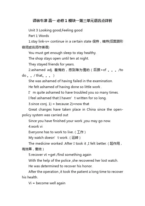 译林牛津高一必修1模块一第三单元语言点详析