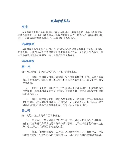 创客活动总结