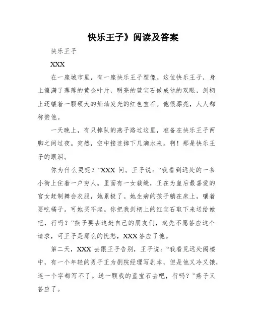 快乐王子》阅读及答案