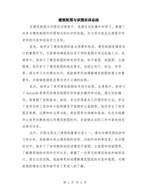 建筑制图与识图实训总结