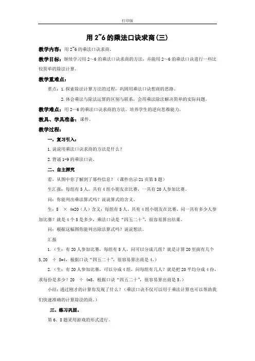 《用2~6的乘法口诀求商(三)》精品教案