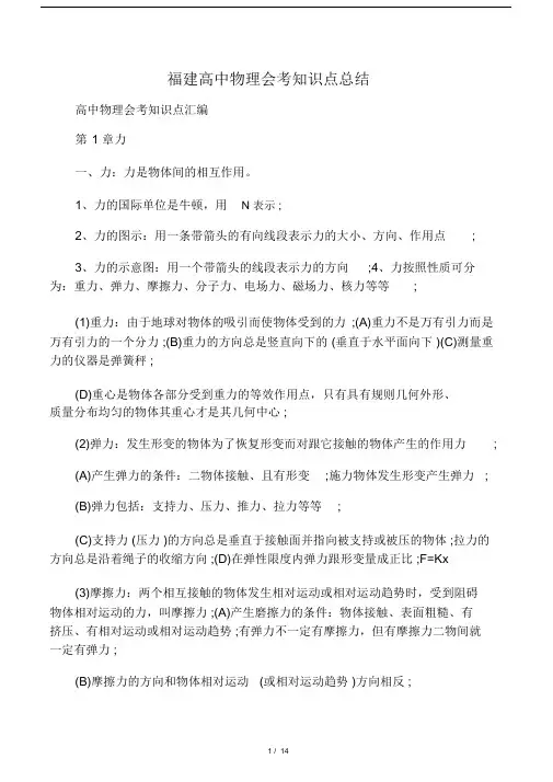 2019精选学习教育福建高中物理会考学习知识点总结计划.doc.docx