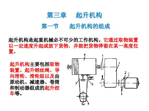 第三章起升机构