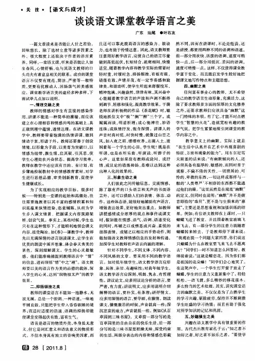 谈谈语文课堂教学语言之美