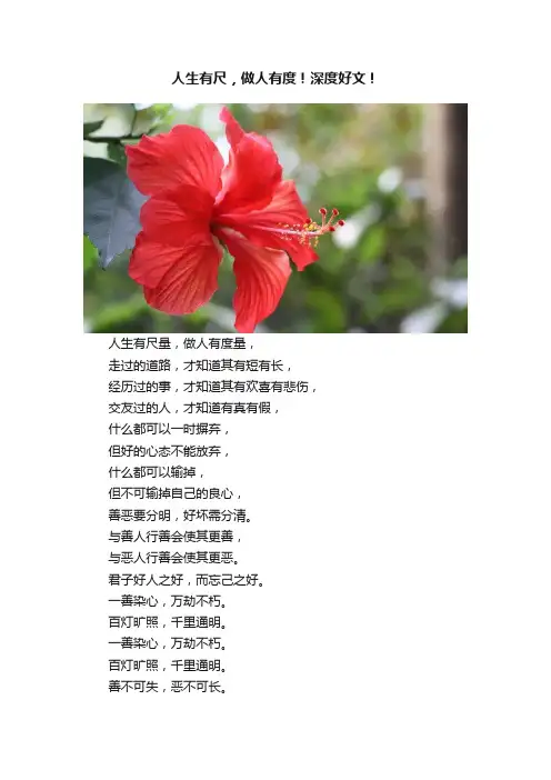 人生有尺，做人有度！深度好文！
