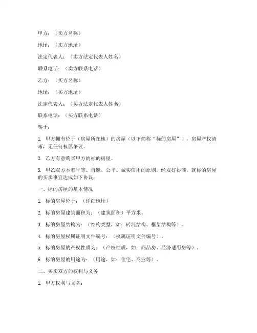 公司二手房屋买卖协议书