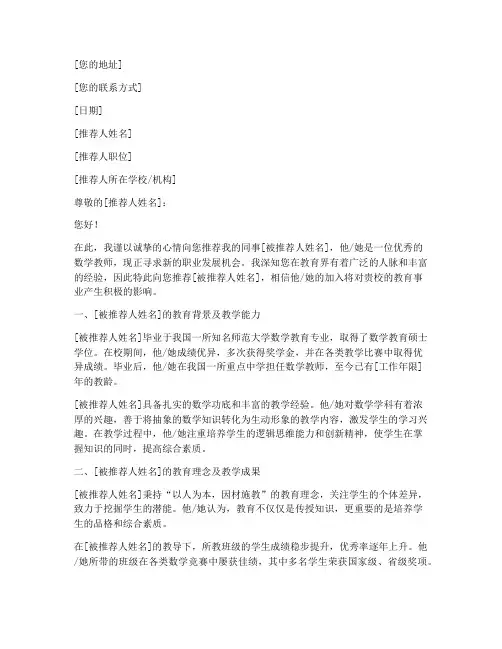 数学教师工作推荐信范文