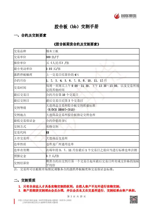 胶合板（bb）交割手册说明书