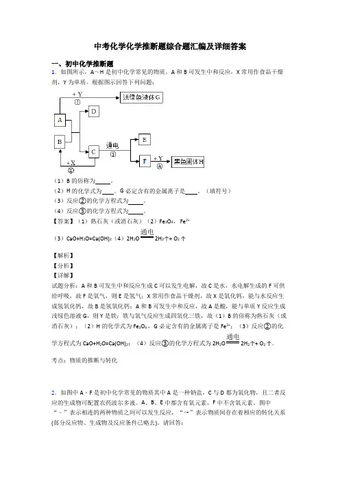 中考化学化学推断题综合题汇编及详细答案