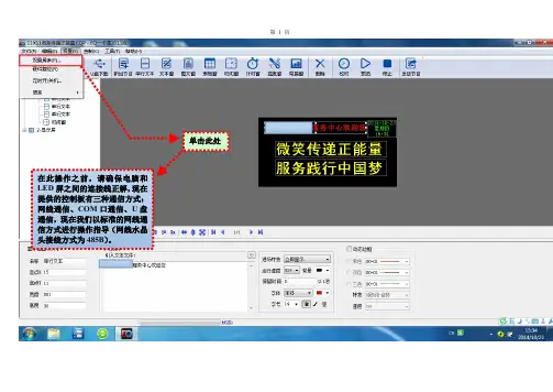 LED屏最详细的设置使用说明