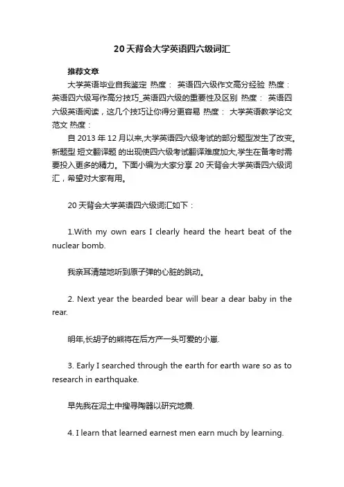 20天背会大学英语四六级词汇