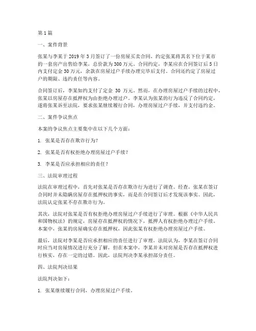 法律诉讼案件实例分析(3篇)
