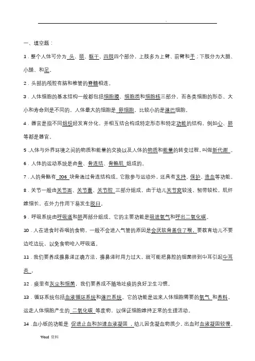 幼儿卫生保健试题和参考答案解析