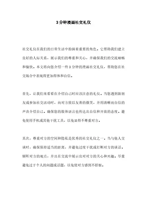 3分钟漫画社交礼仪