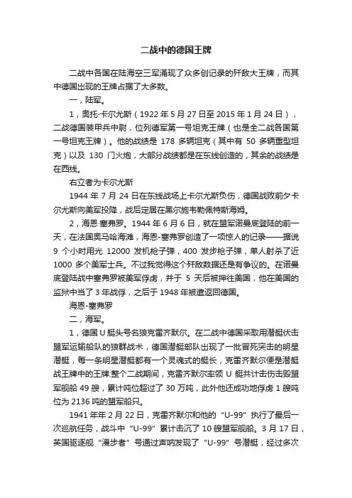 二战中的德国王牌
