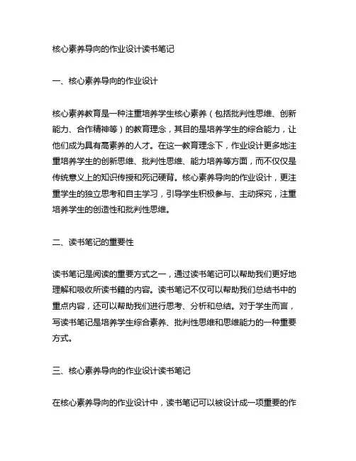 核心素养导向的作业设计读书笔记