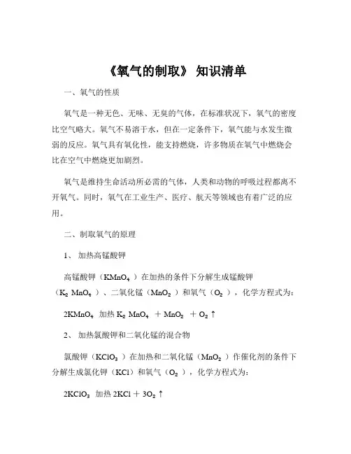《氧气的制取》 知识清单