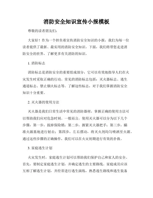 消防安全知识宣传小报模板