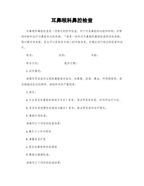 耳鼻喉科鼻腔检查