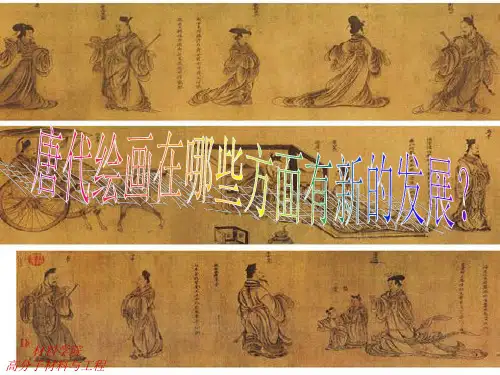 唐代绘画