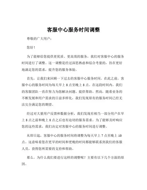 客服中心服务时间调整