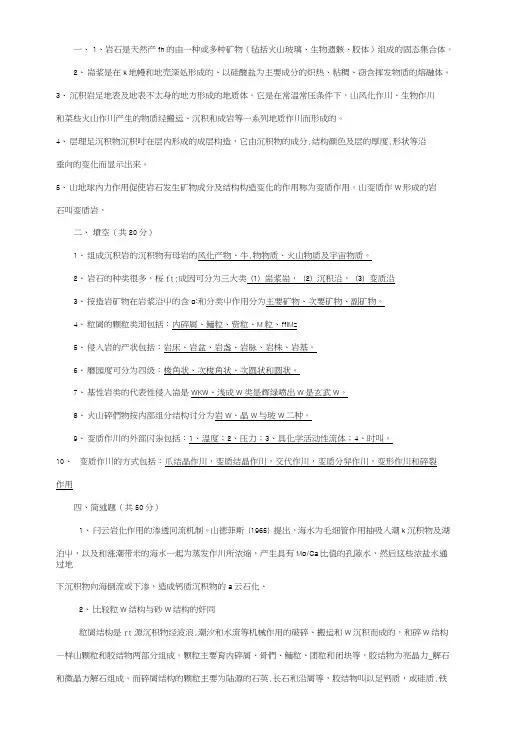 矿物岩石学试题.doc