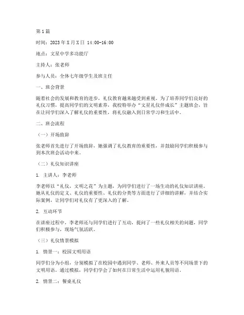文星礼仪伴成长班会记录(3篇)