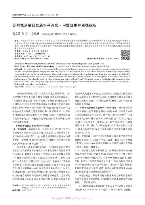 苏州城乡融合发展水平测度·问题短板