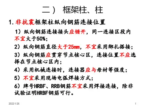 16G101图集平法识图与钢筋计算PPT    G901-2