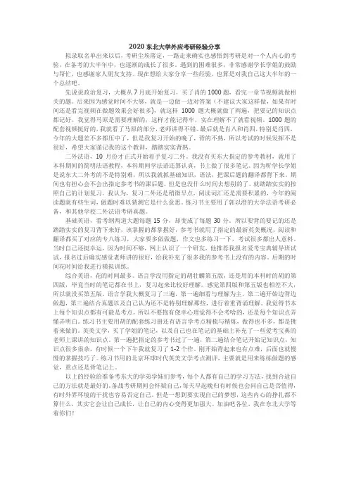 2020东北大学外应考研经验分享