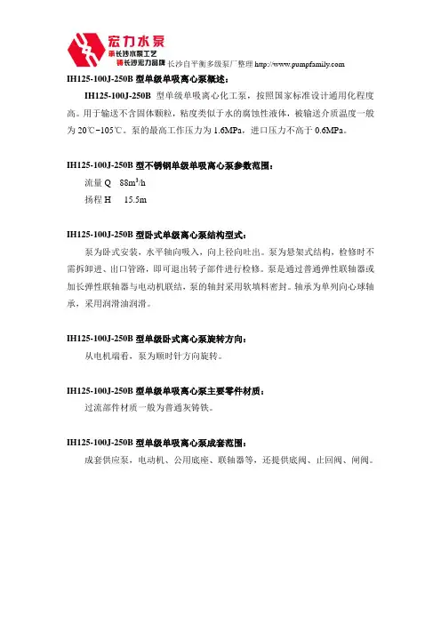 IH125-100J-250B单级单吸离心泵,ih化工泵,化工离心泵